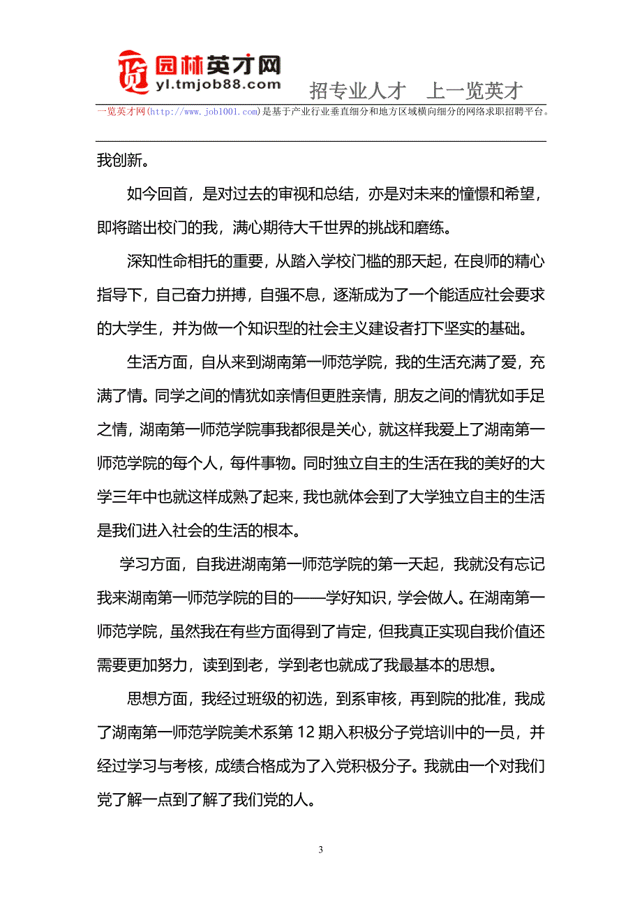 大学毕业生自我鉴定(25篇)_第3页