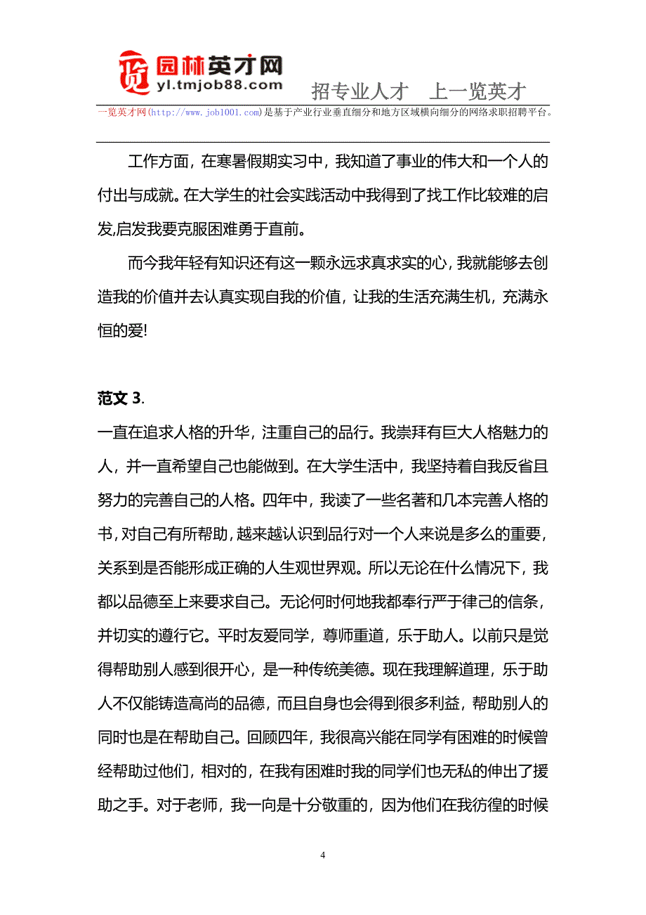 大学毕业生自我鉴定(25篇)_第4页