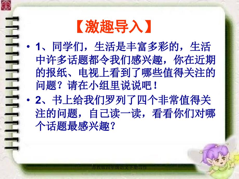 苏教版四年级语文下册习作_第2页