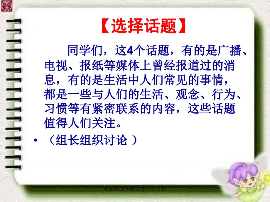 苏教版四年级语文下册习作_第4页