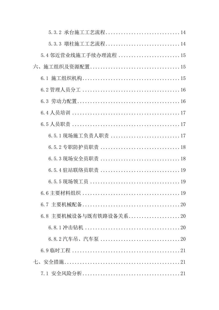 (完整版)高速铁路简支桥梁上跨既有线施工方案.doc_第4页