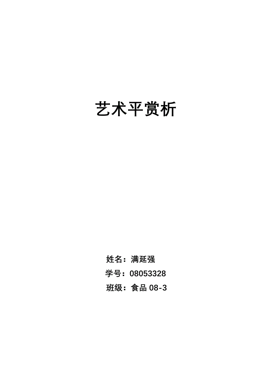 青花艺术赏析.doc_第1页