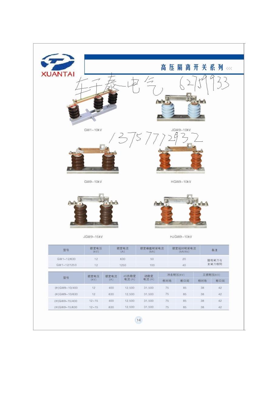 HGW9-15 1000A隔离开关.doc_第3页