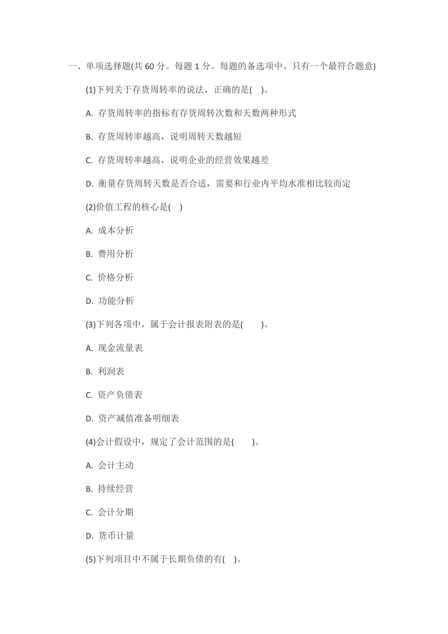 一级建造师考试模拟试题：工程经济6_第1页