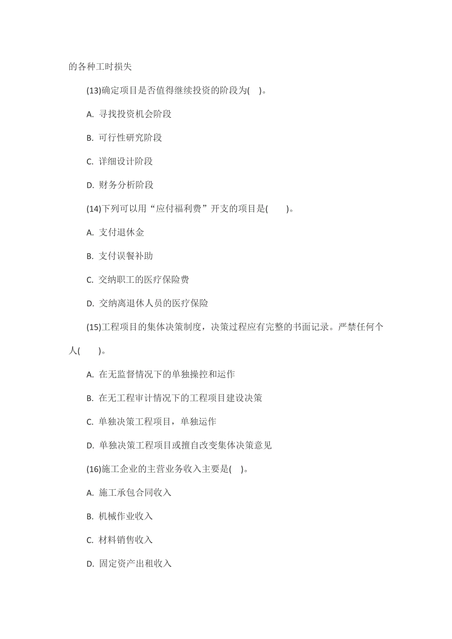 一级建造师考试模拟试题：工程经济6_第4页