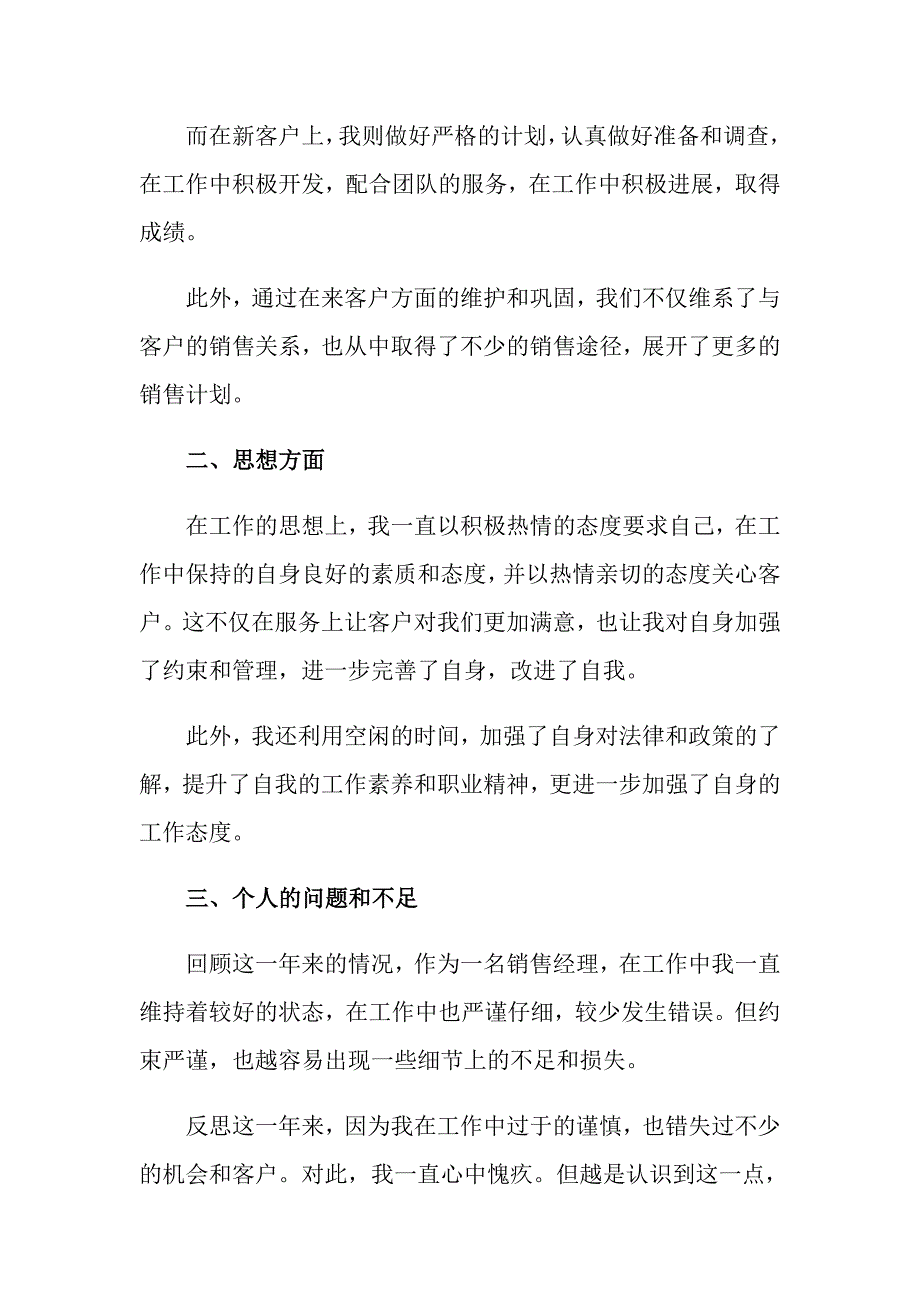 2022年关于销售经理的个人述职报告集合七篇_第2页