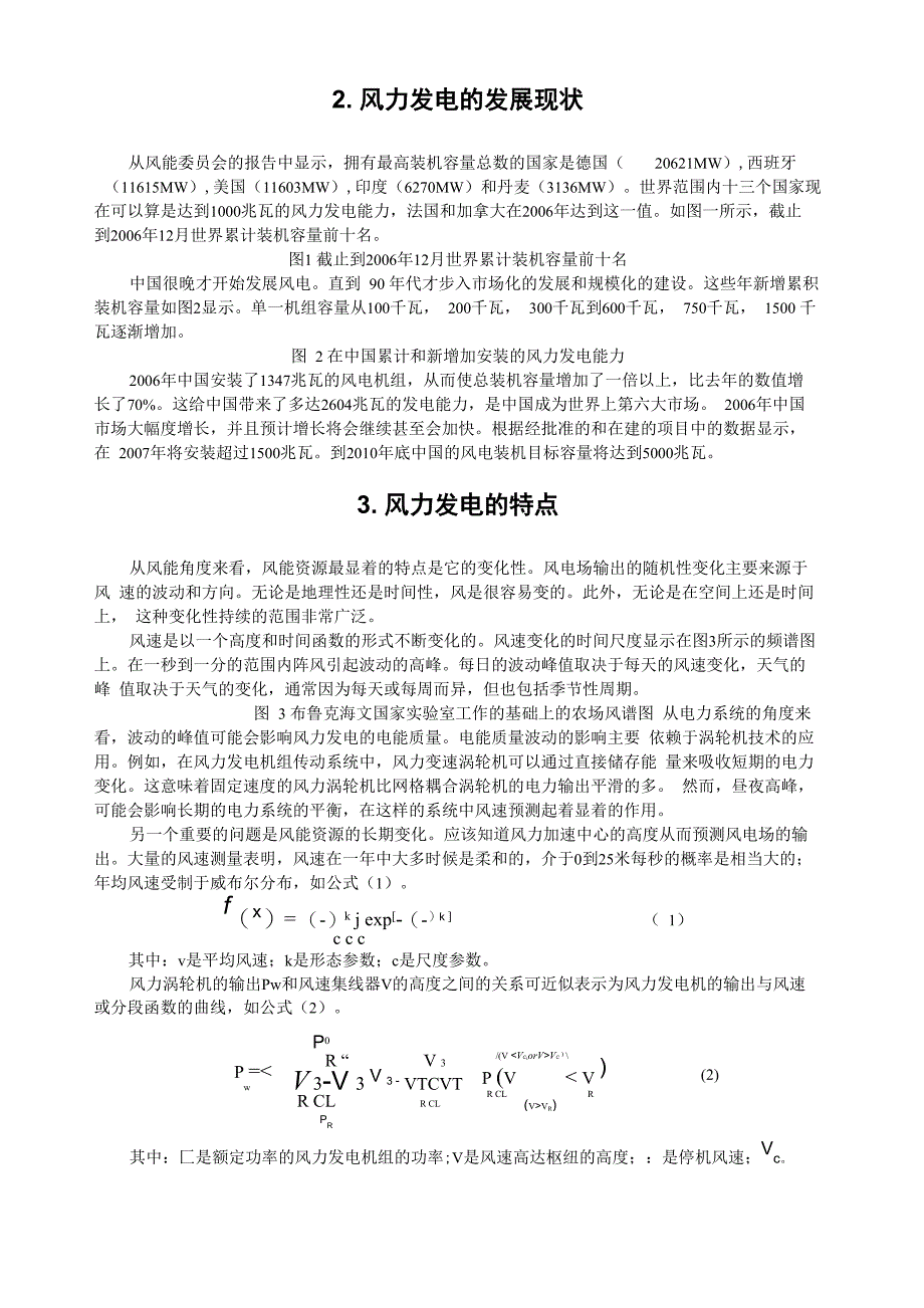 风力发电对电力系统的影响_第2页