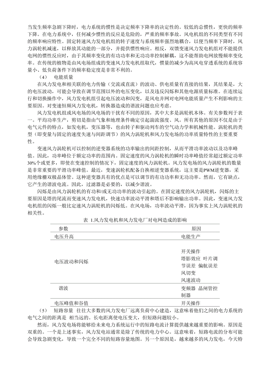 风力发电对电力系统的影响_第4页