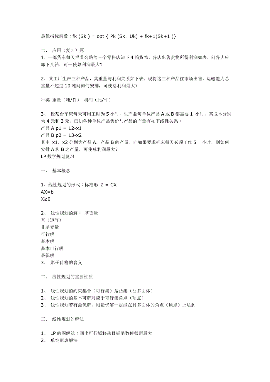 管理科学资料复习资料.doc_第4页