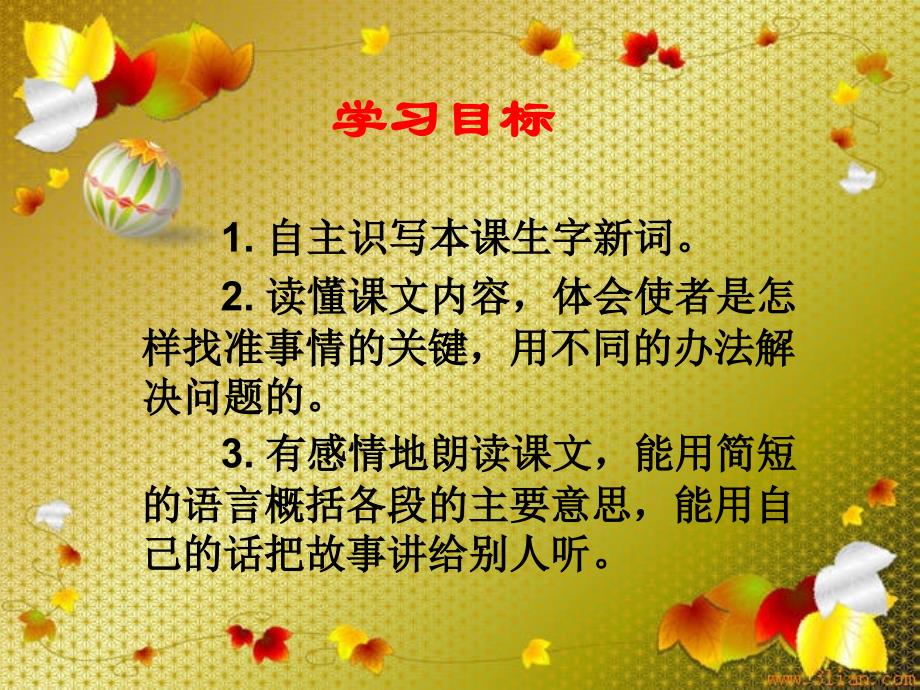 叶县邓李乡丁杨学校石培玺聪明的使者_第2页