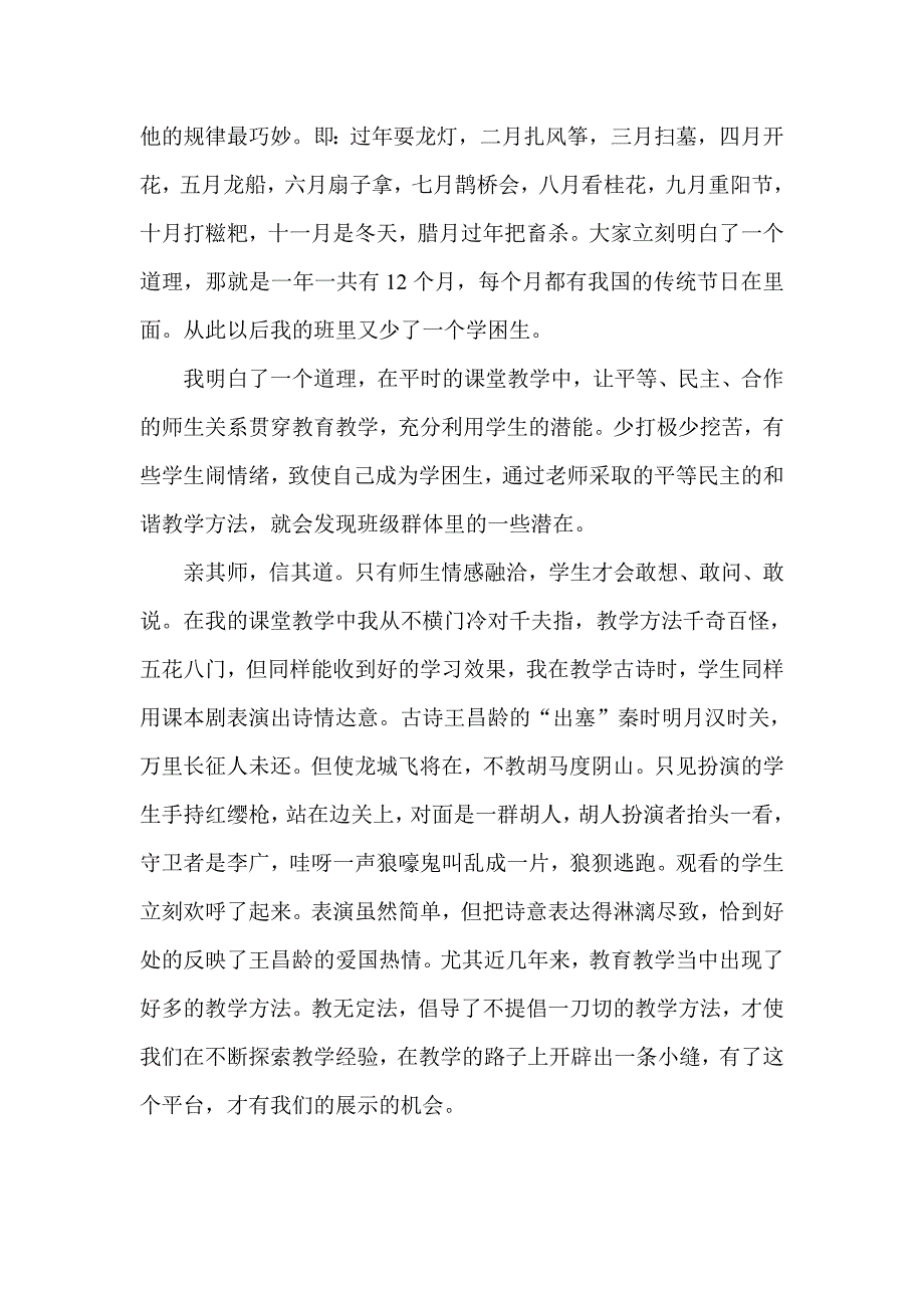 泰山版小学四年级品德与社会教学认识与反思我的教学做法_第2页