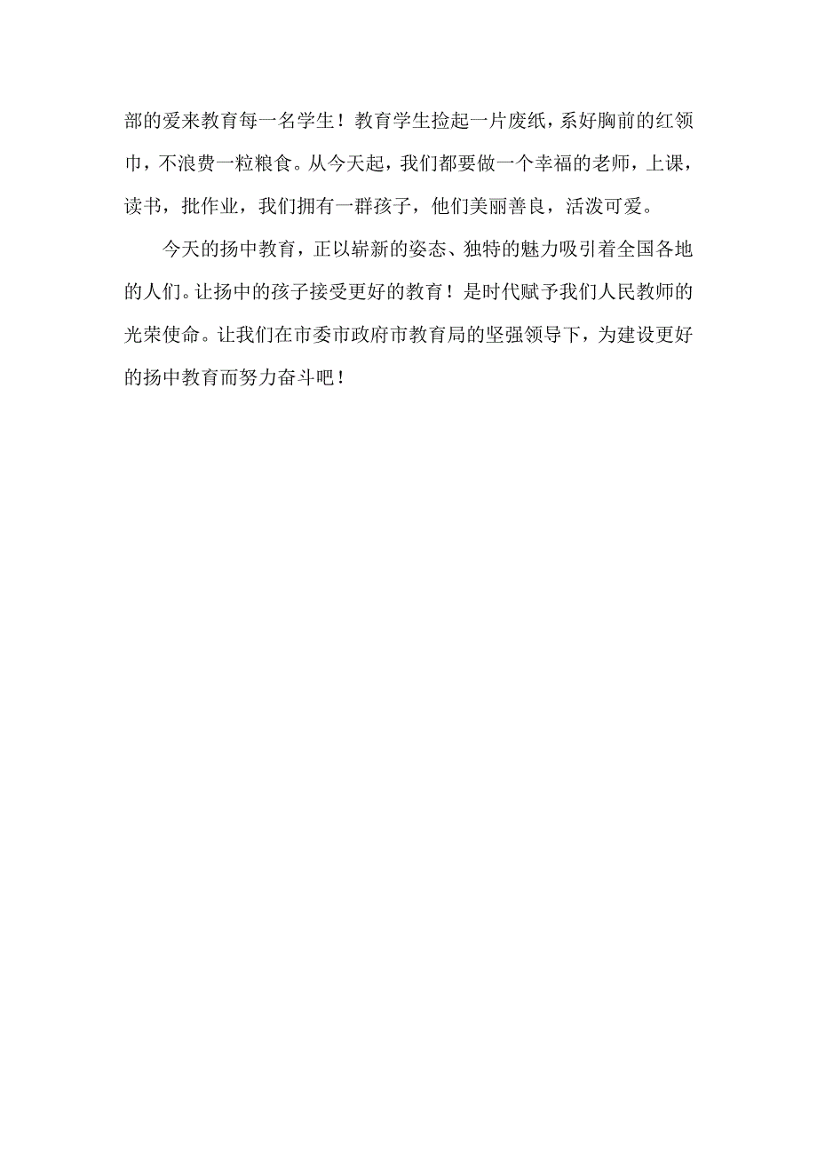 我与长小发展同行_第3页