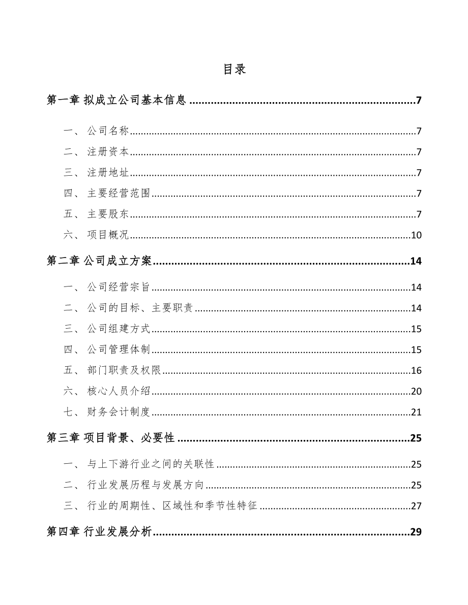 杭州关于成立人工环境调节设备公司可行性研究报告_第2页