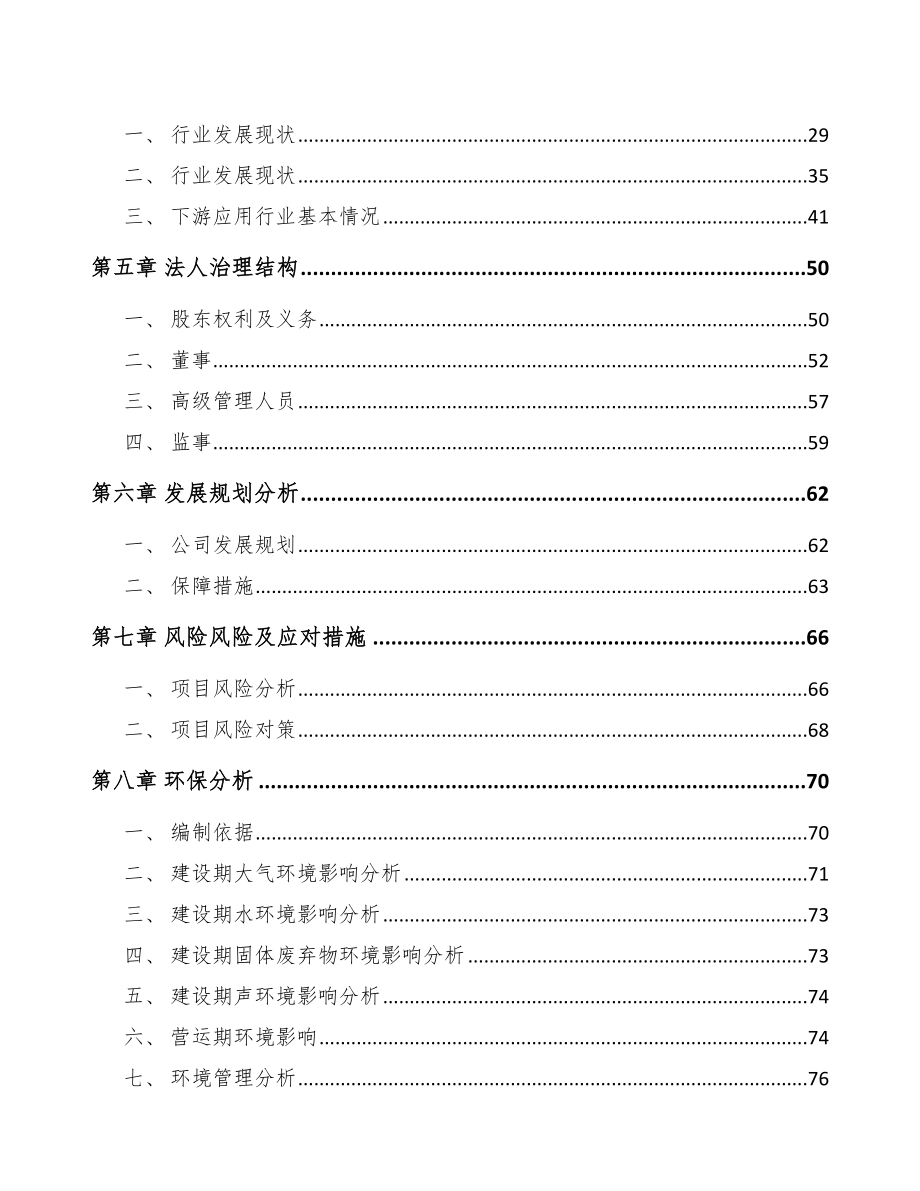 杭州关于成立人工环境调节设备公司可行性研究报告_第3页