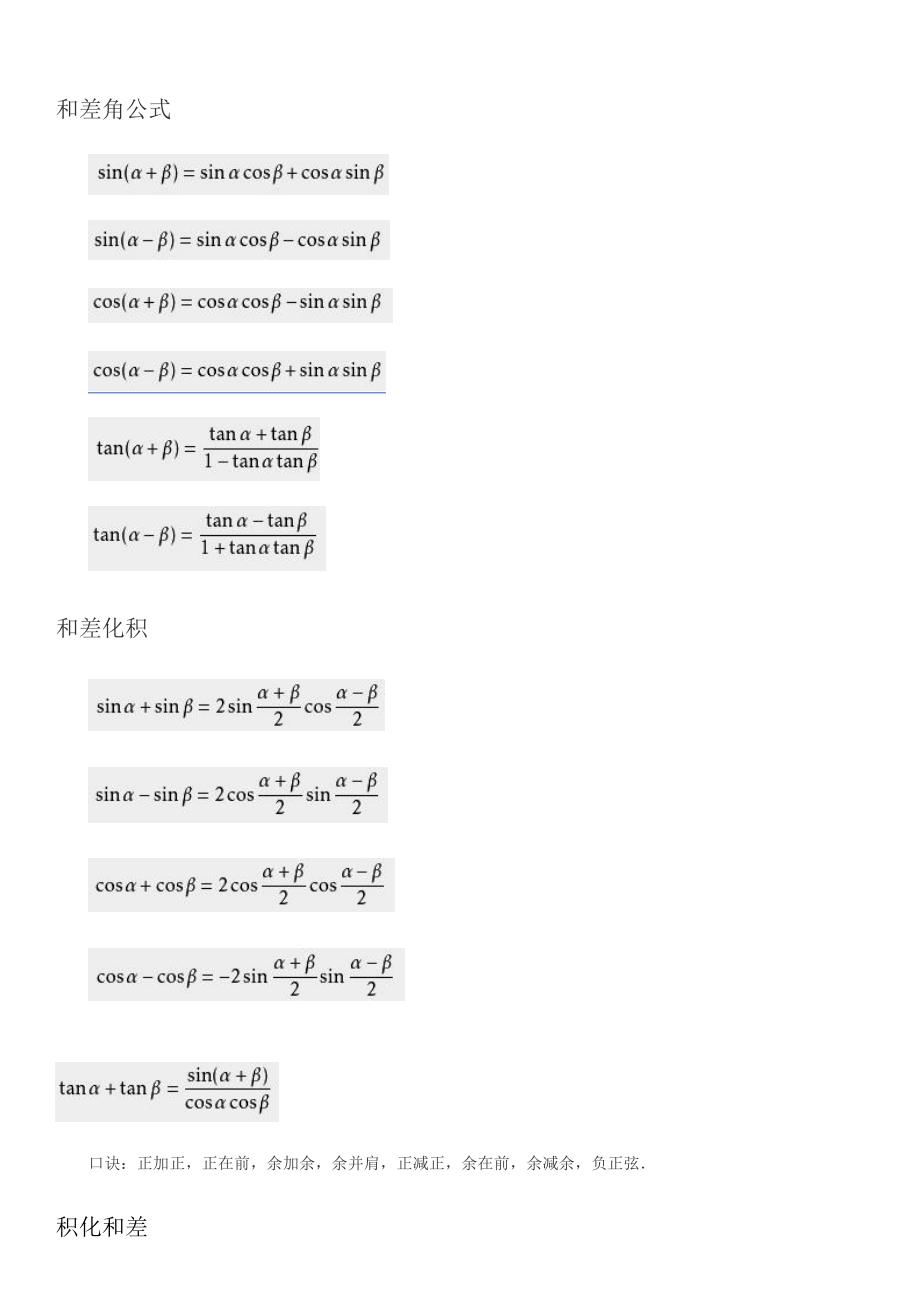 高中数学必修四常用三角函数公式_第1页