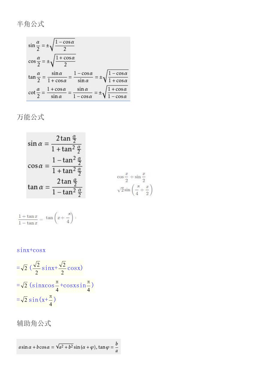 高中数学必修四常用三角函数公式_第3页