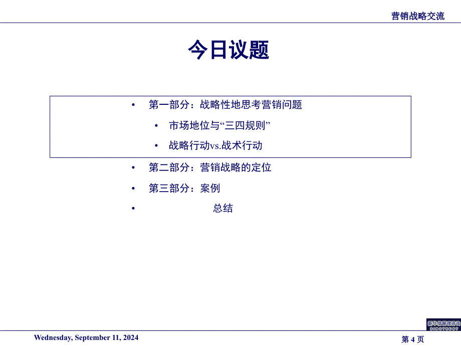 关于营销战略的思考_第4页