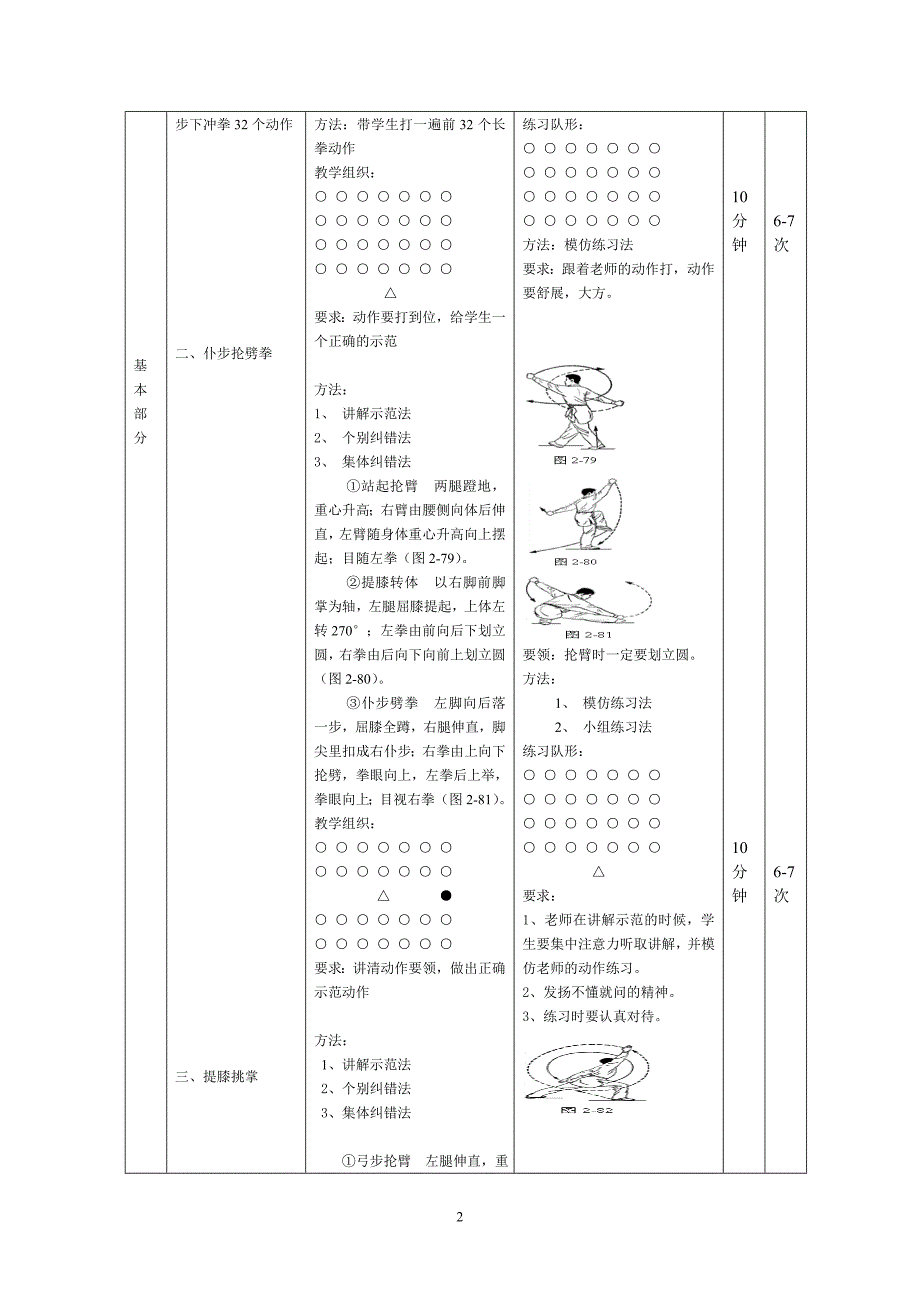 三路长拳教案.doc_第2页