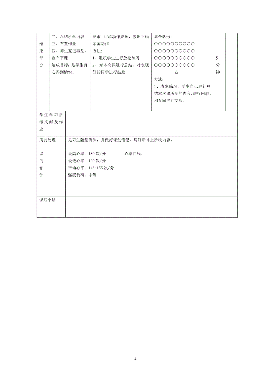 三路长拳教案.doc_第4页