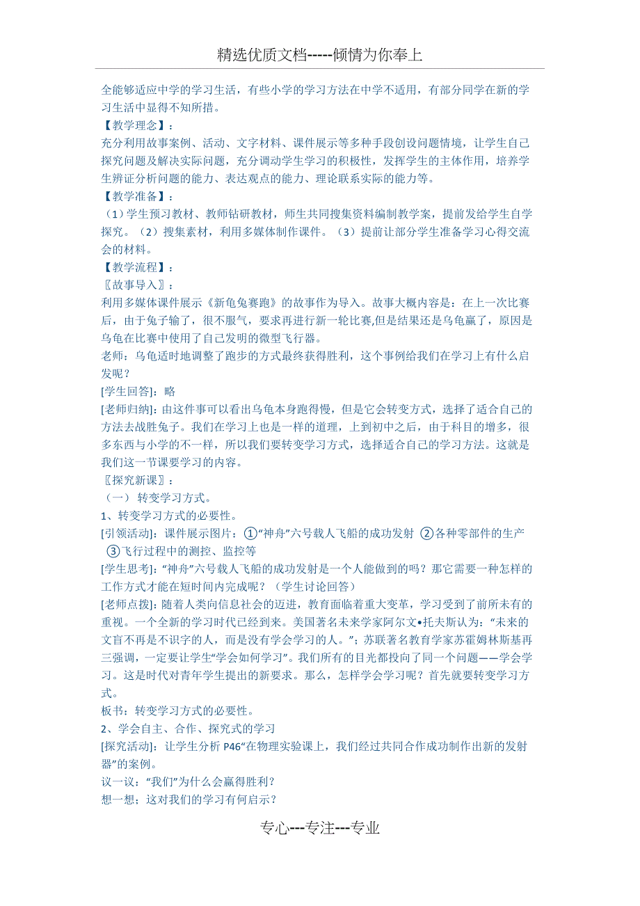 鄂教版6年级心理健康教案(共42页)_第3页