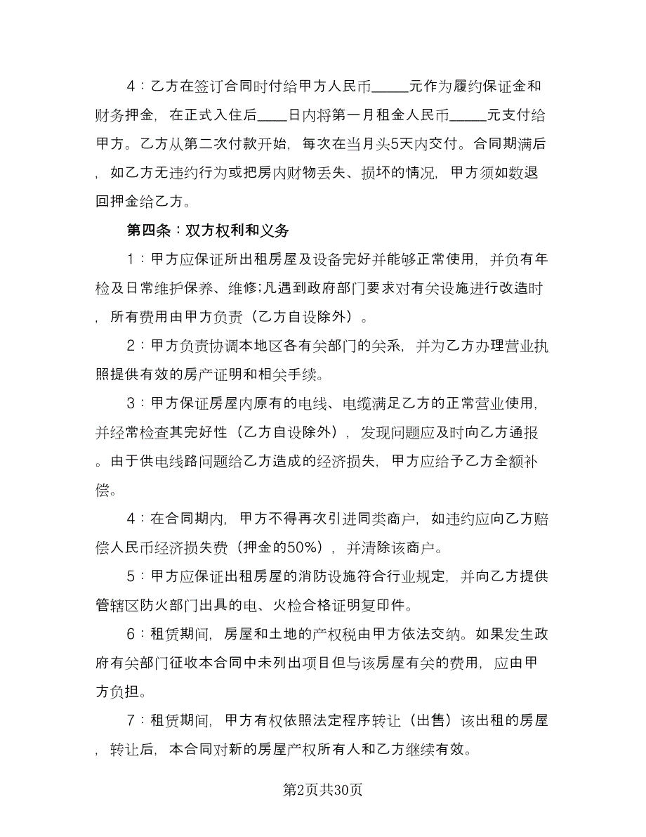 门面房租赁协议电子模板（10篇）.doc_第2页