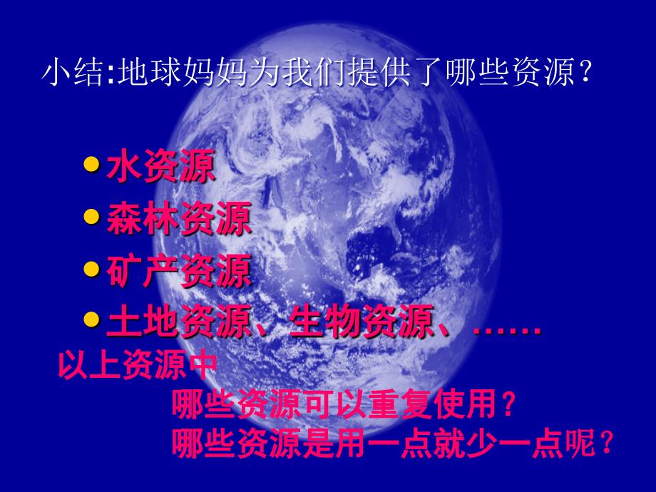 人教新课标六德与社会册课件只有一个地球_第3页