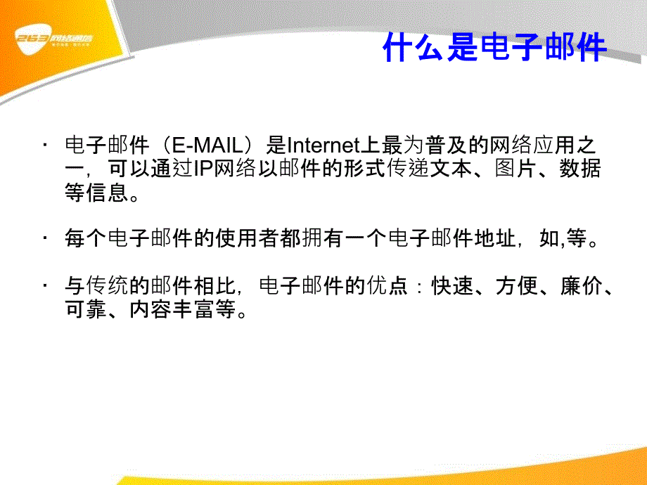 邮箱相关基础知识课件_第3页