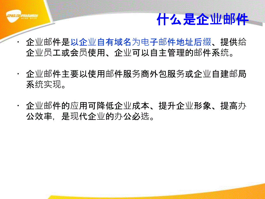 邮箱相关基础知识课件_第4页