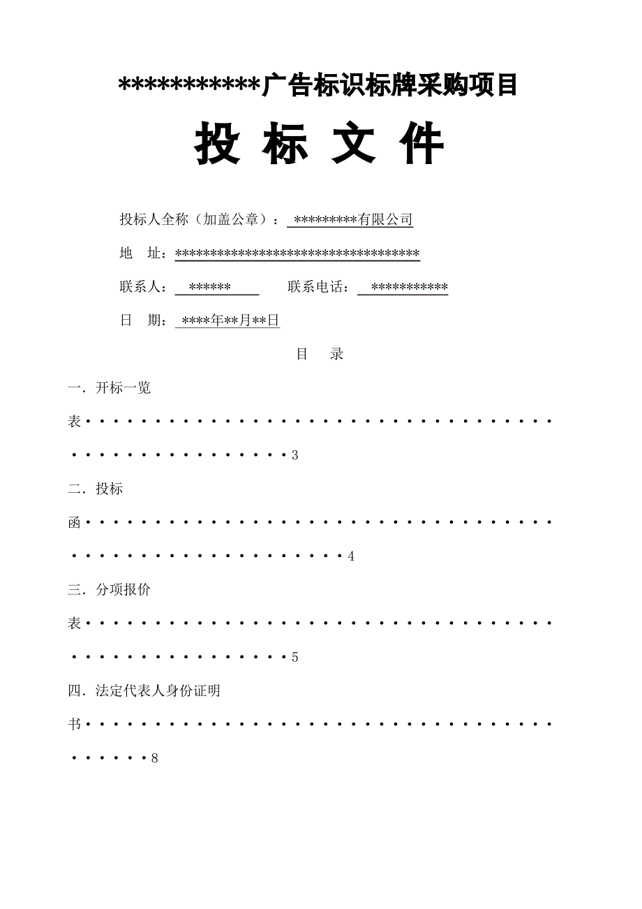 广告标识标牌投标书_第2页