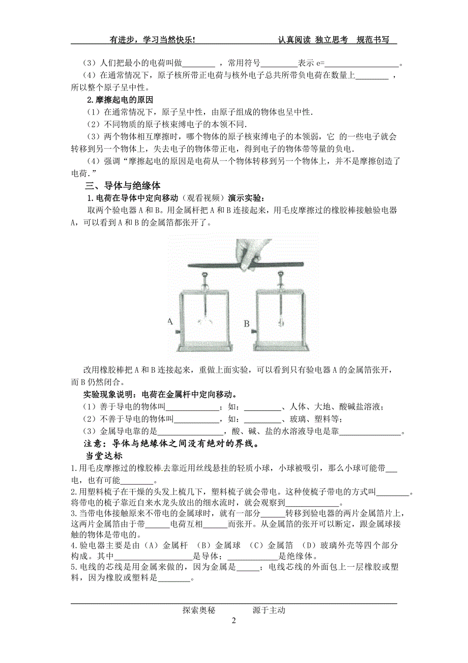 两种电荷学案.doc_第2页