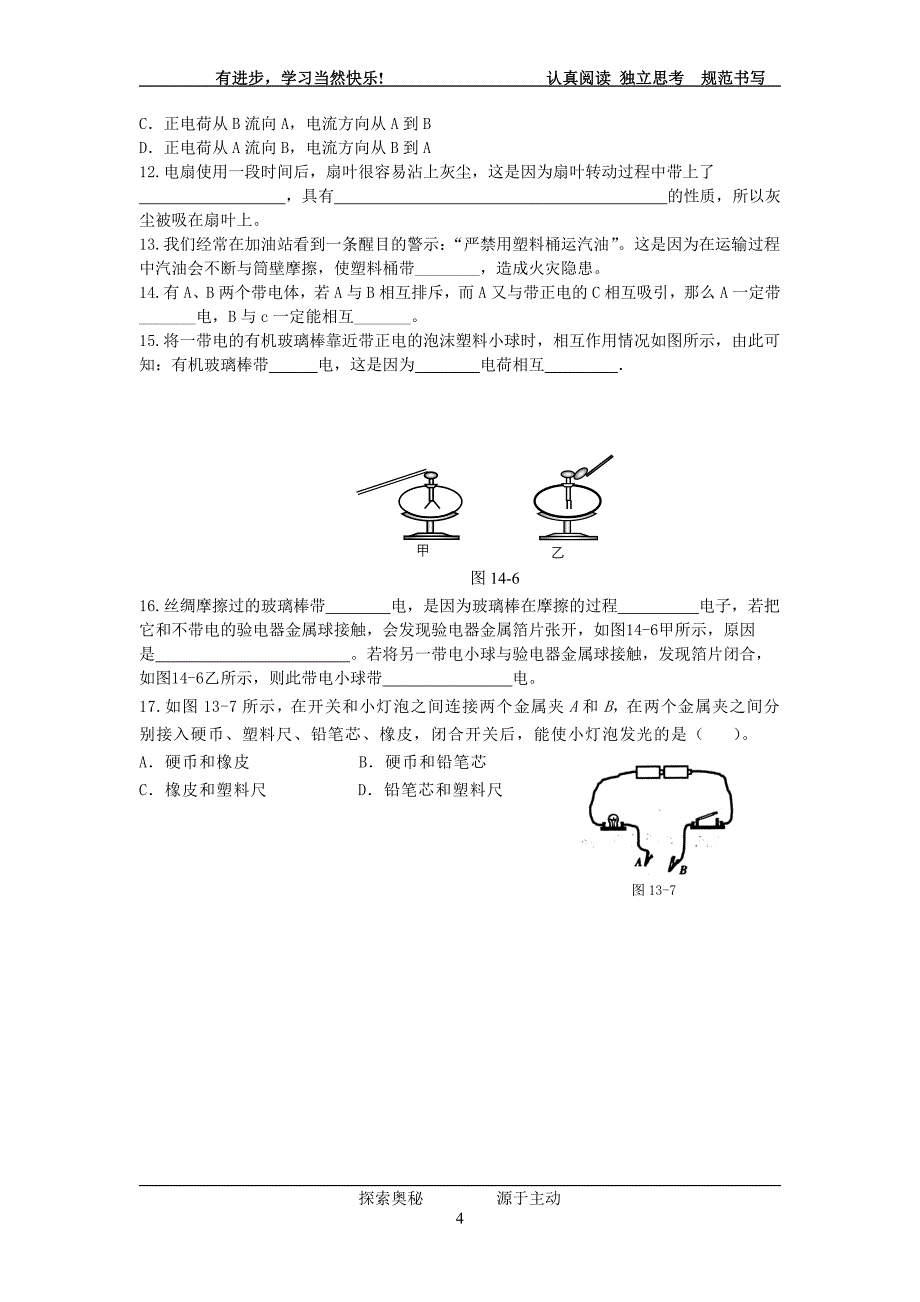 两种电荷学案.doc_第4页