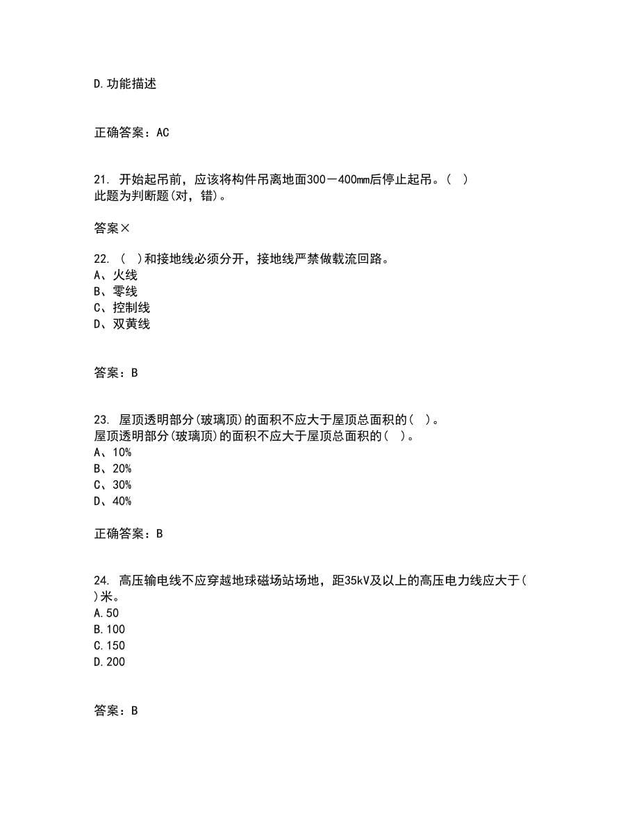 重庆大学21春《建筑节能》离线作业2参考答案32_第5页