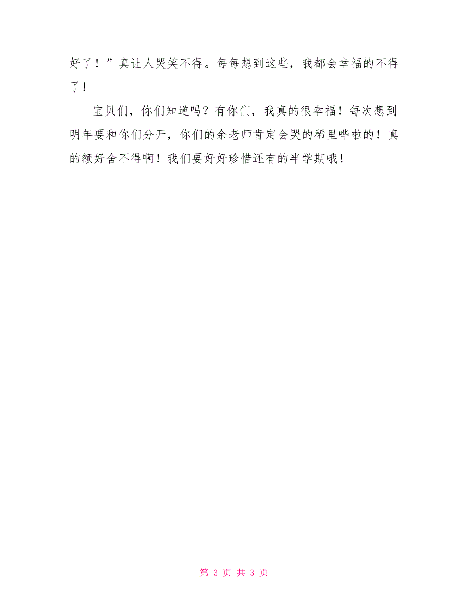 2022大班教学总结体会_第3页