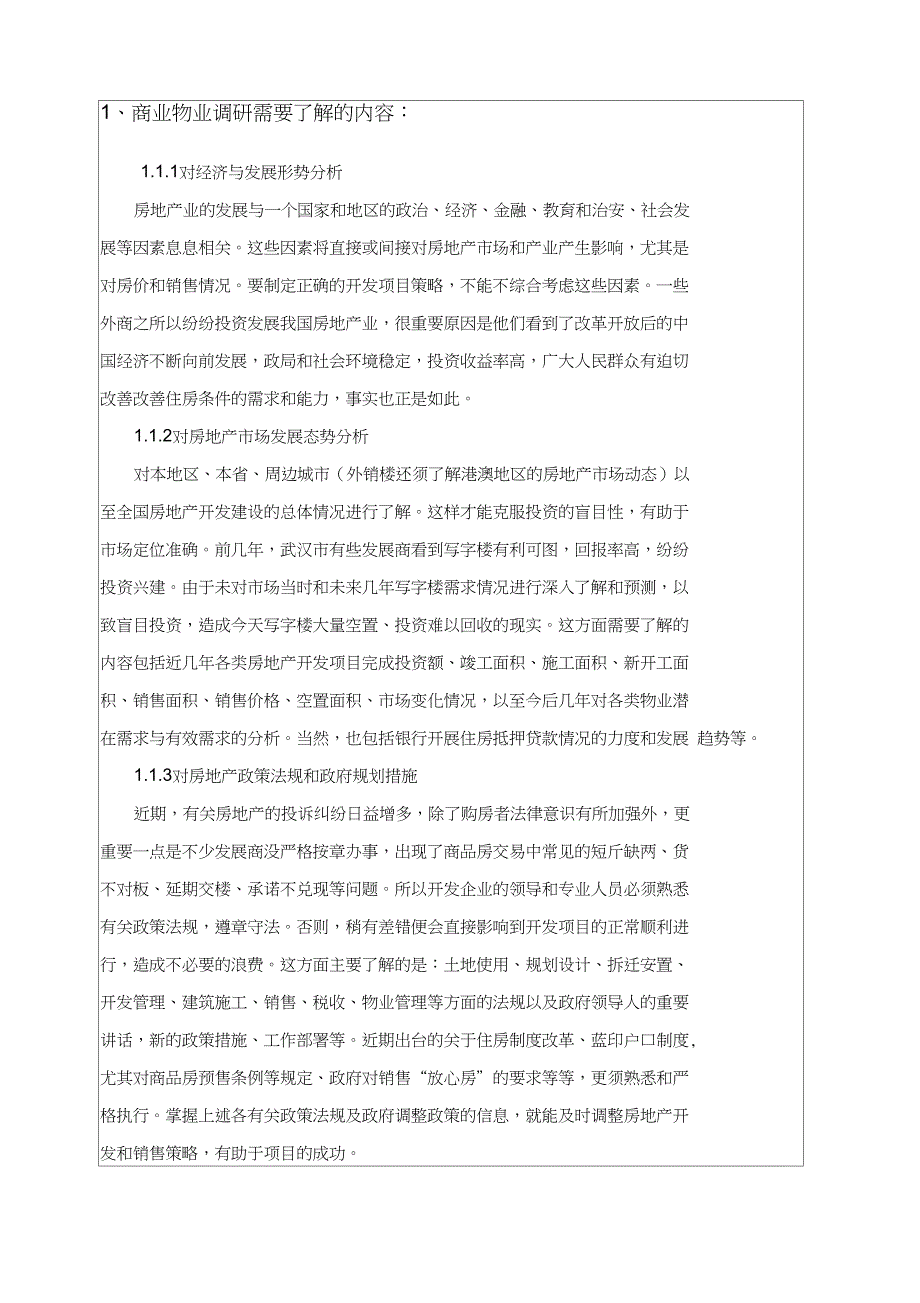 房地产之热销商场全程立体策划流程可编辑_第2页