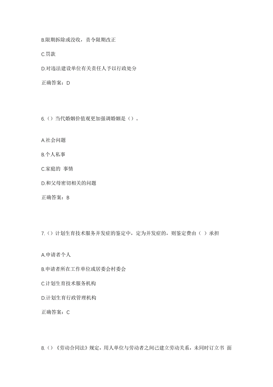 2023年天津市滨海新区海滨街道北苑社区工作人员考试模拟题含答案_第3页