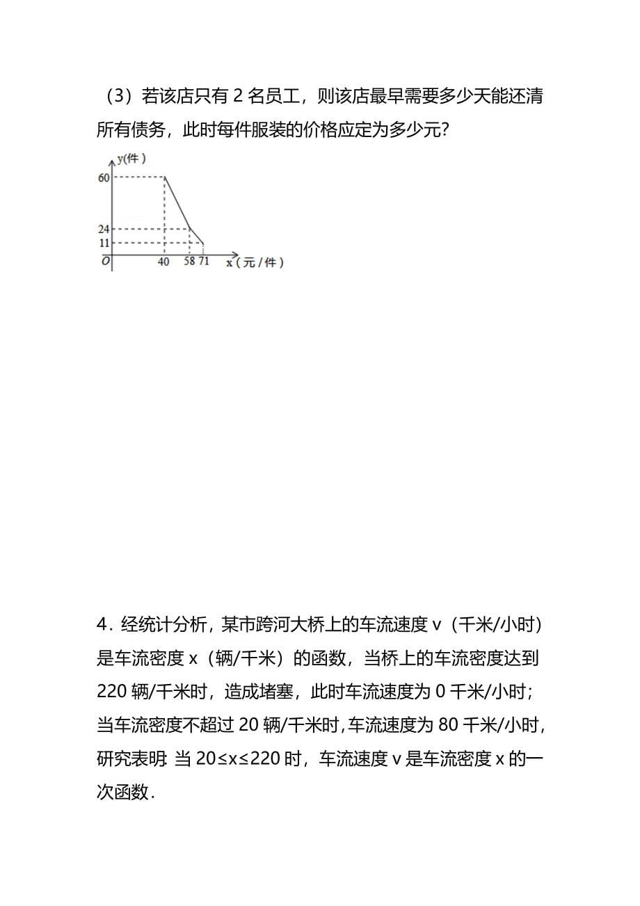 中考应用题精选(含答案)(完整版)资料_第5页