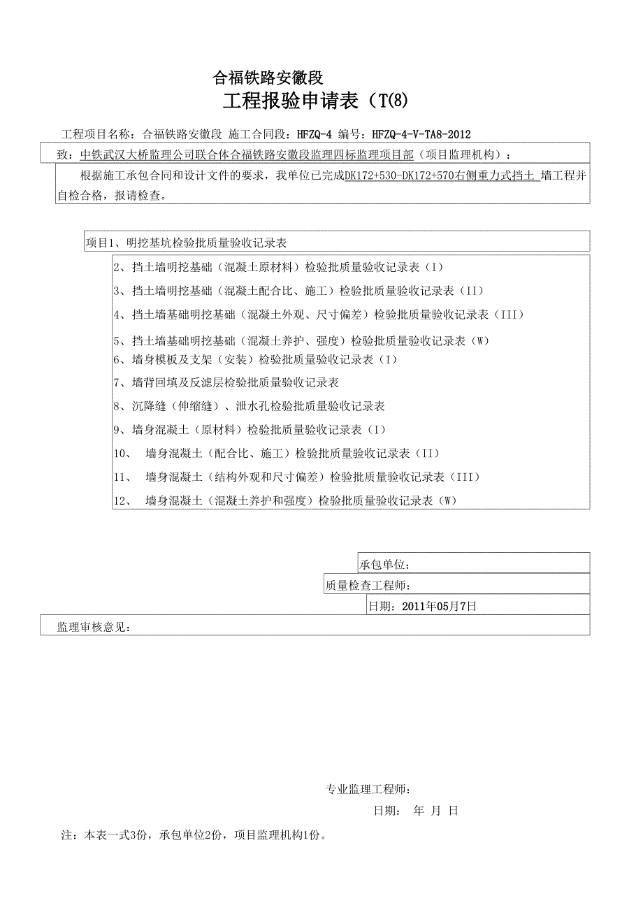 挡土墙检验批_第1页