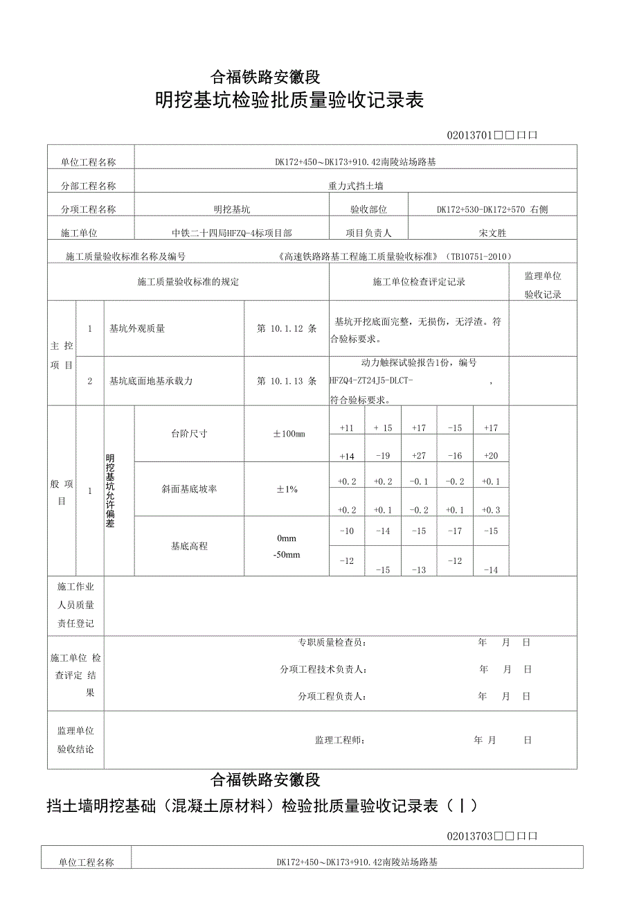 挡土墙检验批_第2页