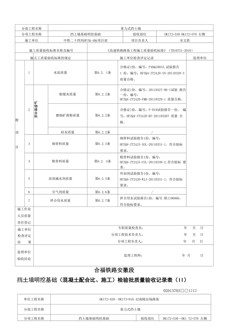 挡土墙检验批_第3页