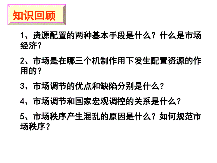 社会主义市场经济_第1页