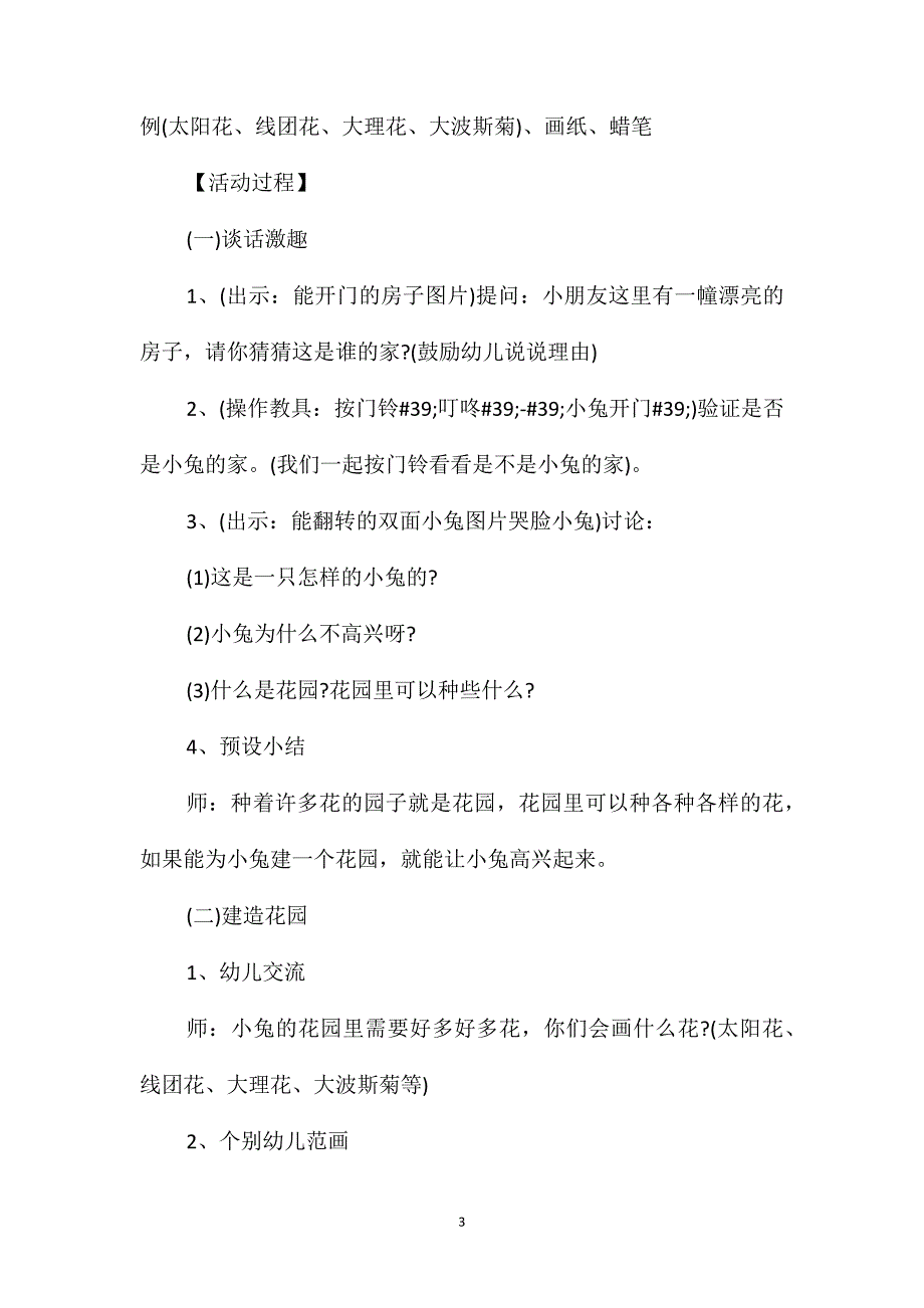 小班美术小兔的花园教案反思_第3页