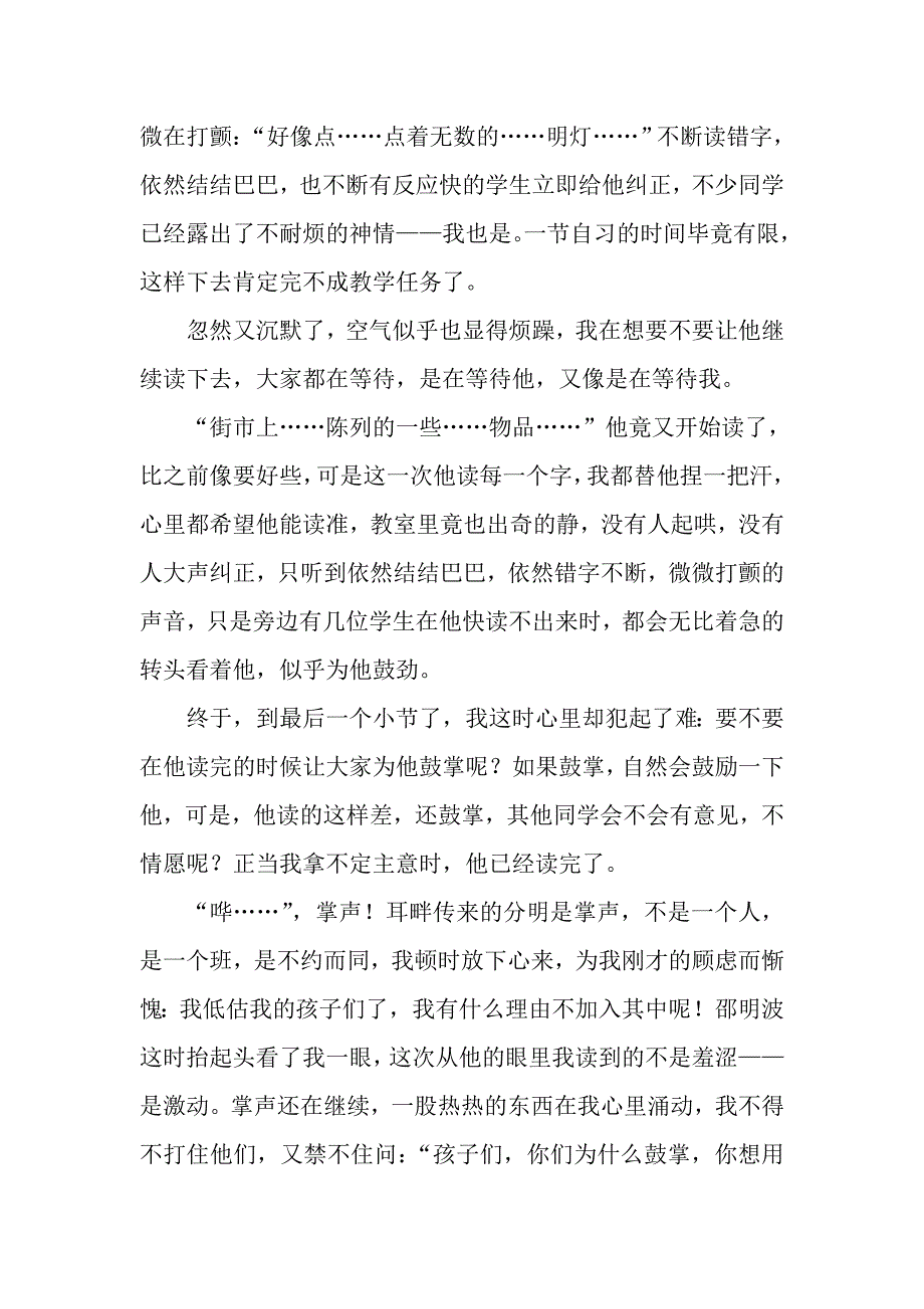 教育叙事：《掌声》.doc_第2页