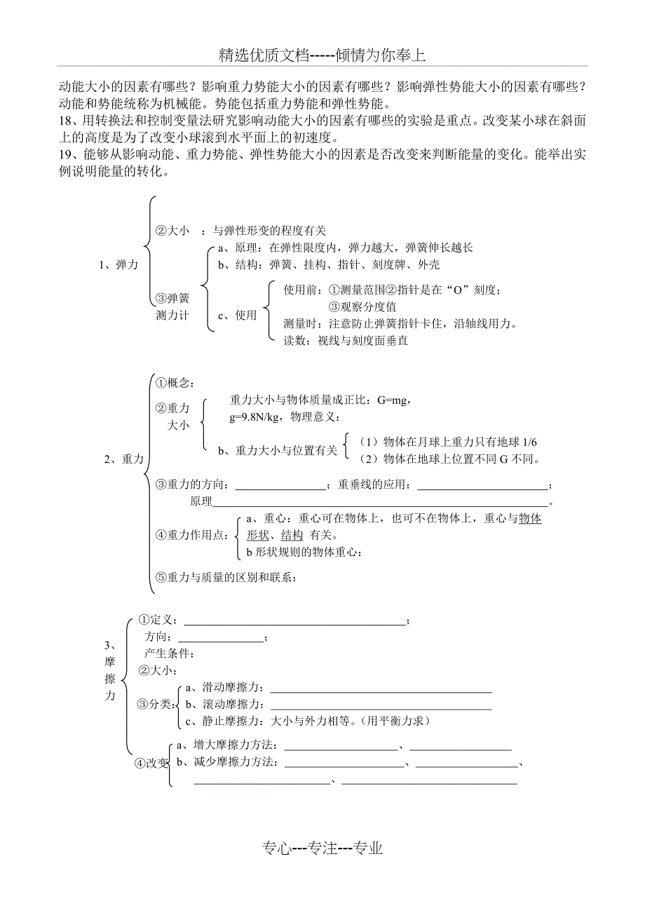 2015中考初中物理力学知识点总结(共8页)_第4页