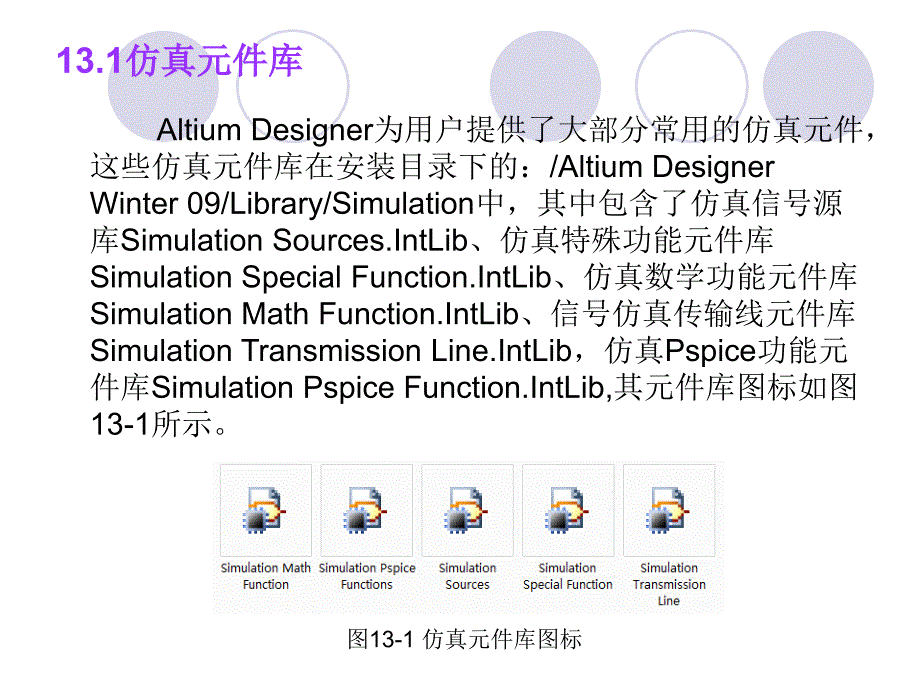 电路仿真分析-王静_第2页