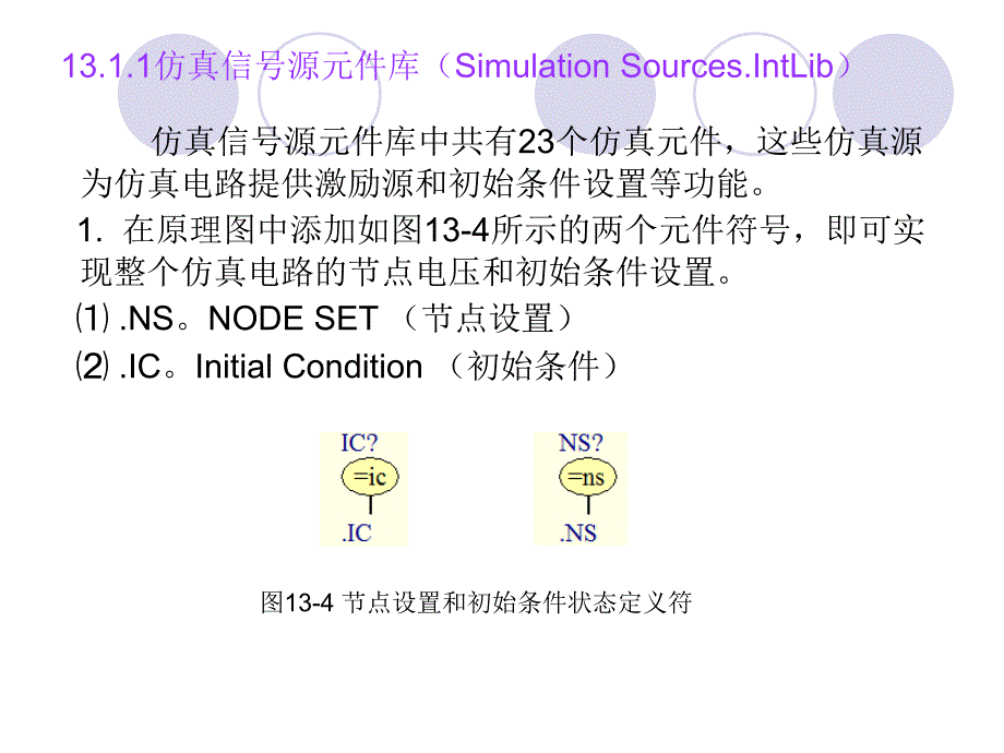 电路仿真分析-王静_第3页