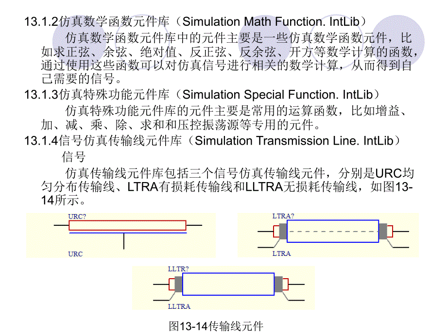 电路仿真分析-王静_第4页