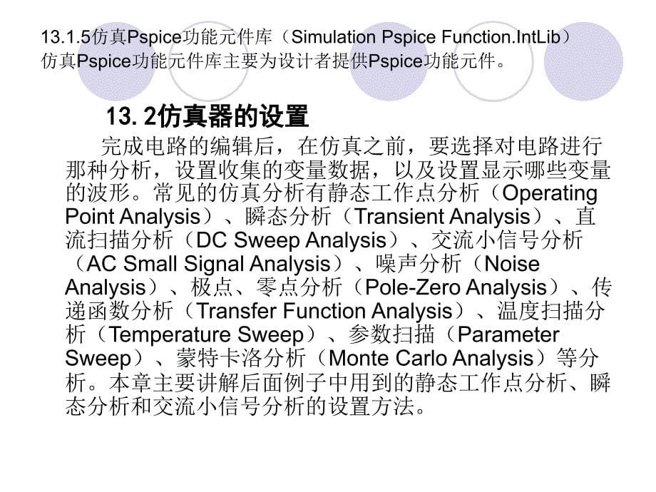电路仿真分析-王静_第5页