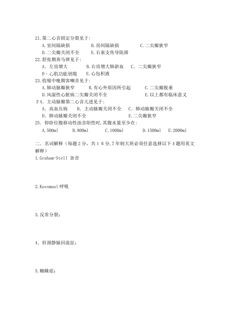 诊断学期末考试试题及答案(DOC 8页)_第3页