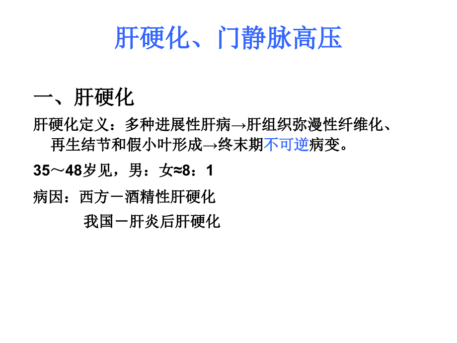 w三肝肝脏弥漫性病变囊性病变超声诊断_第3页