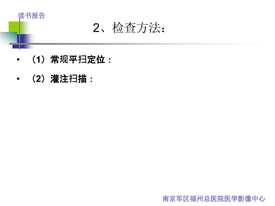 64排ct灌注在胰腺癌诊断中的价值ppt课件_第5页